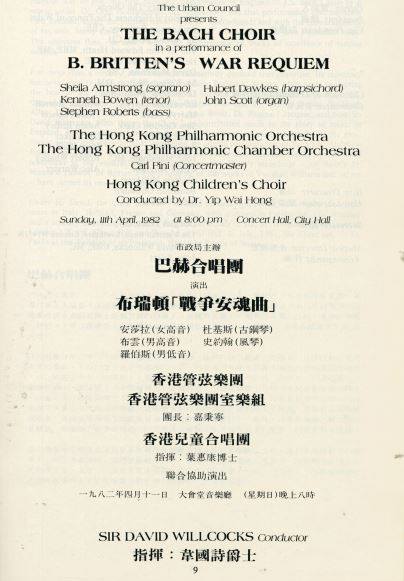 2013年樂團稱馬捷爾指揮《戰爭安魂曲》是香港首演，E君當時找來場刊，力證首演早於1982年舉行，且是港樂有份參與