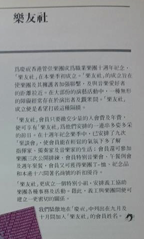 樂友社簡介。大家覺得與今天的港樂會何者更吸引？
